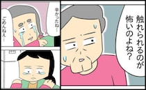 「触られるのが怖いのね？」盗撮義父の手を振り払う嫁→義母が涙を流し謝罪。すると義父がいきなり！？