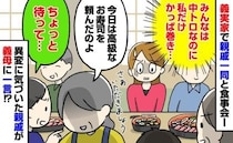 「みんなは中トロなのに私だけかっぱ巻き…」義実家の食事会で固まる私→親戚が義母に突っ込むと…！？