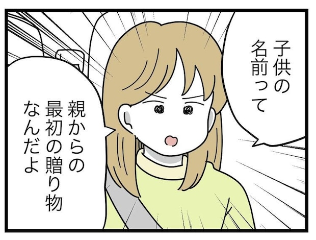 名前が決まらない／ツムママ