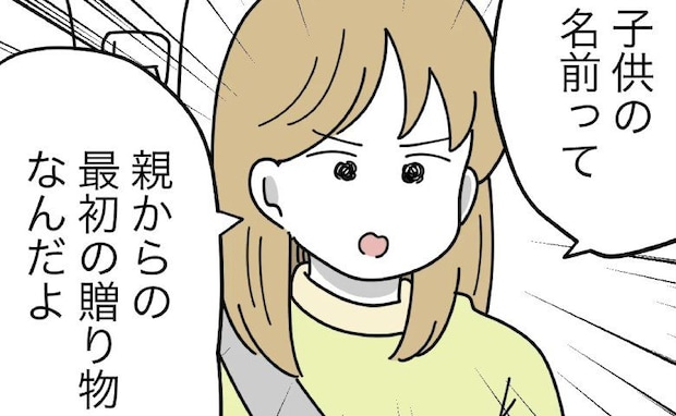 「父親なのに、ただいるだけなの？」妻に詰められた夫の本音は？＜名前が決まらない＞