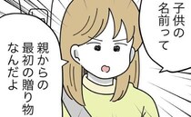 「父親なのに、ただいるだけなの？」妻に詰められた夫の本音は？＜名前が決まらない＞
