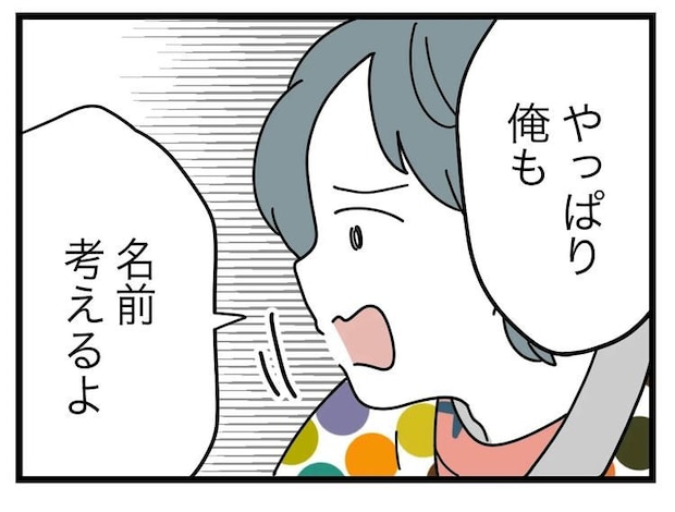 名前が決まらない／ツムママ