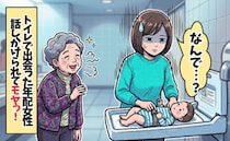 「お願い、見ないで…」息子のおむつ替えにモヤモヤ→トイレですれ違った女性の行動とは？ママ困惑…！