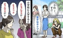 「関わりたくない…」と避けていたド派手ママ。「ねぇ、パンいらない？」の声かけから予想外の展開に！