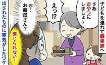 「うわっ！食べられない！」義母のおやつにゾワゾワ…→さらにとんでもない発言が飛び出して！？