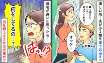 車で迎えに行ったはずなのに…「なんでびしょ濡れなの！？」→娘を乗せなかった理由を聞いて絶句！