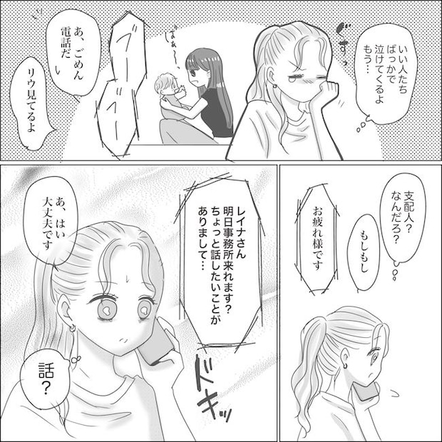 出産から5カ月で夫がいなくなりました／Reina