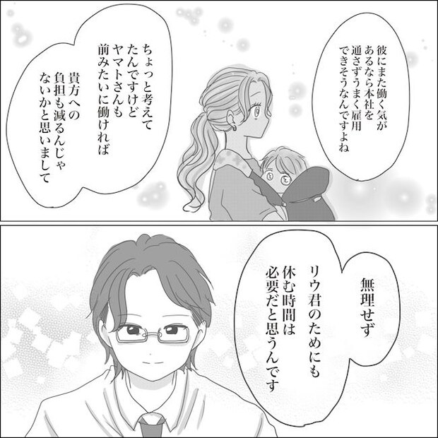 出産から5カ月で夫がいなくなりました／Reina