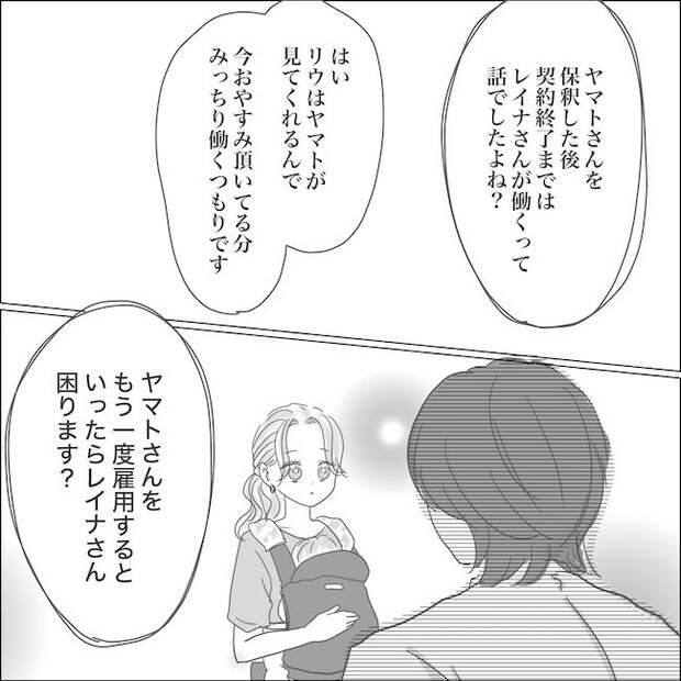 出産から5カ月で夫がいなくなりました／Reina
