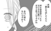 「私も疑われている…？」夫逮捕の妻、事情聴取→厳しい問いにハッとしたワケ
