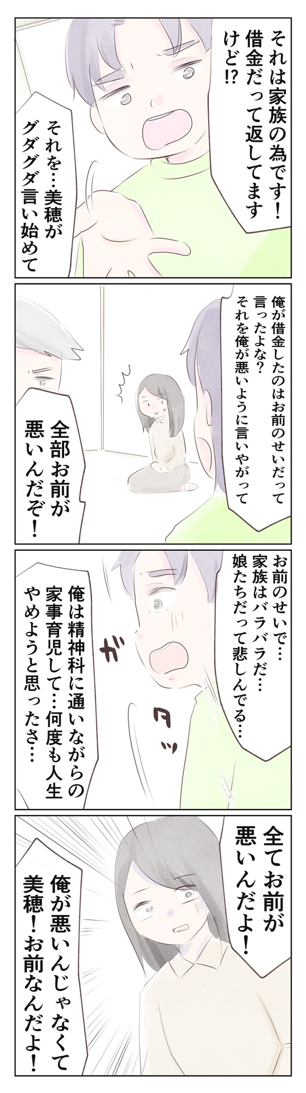離婚か再構築か20-3