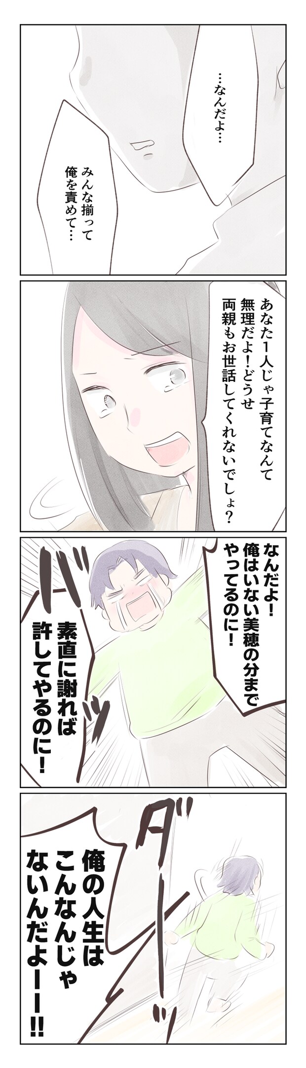 離婚か再構築か20-5