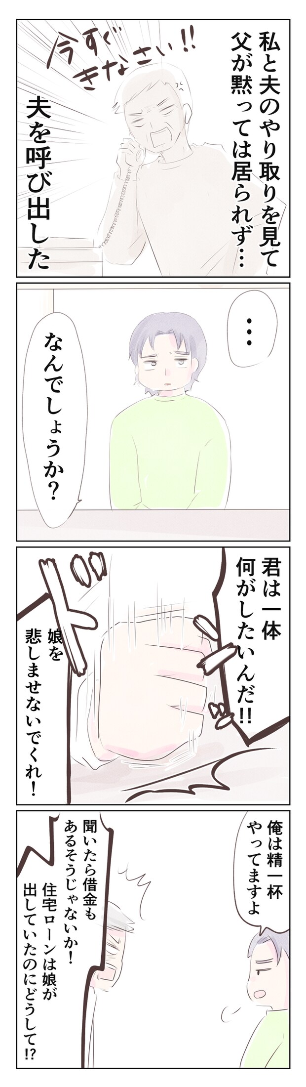 離婚か再構築か20-2