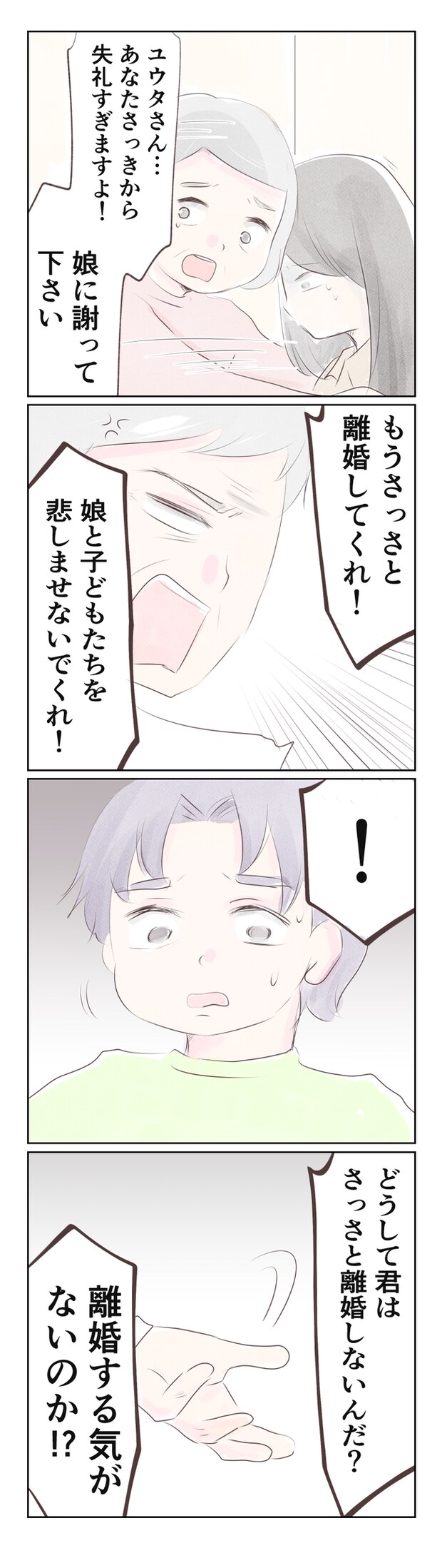 離婚か再構築か20-4