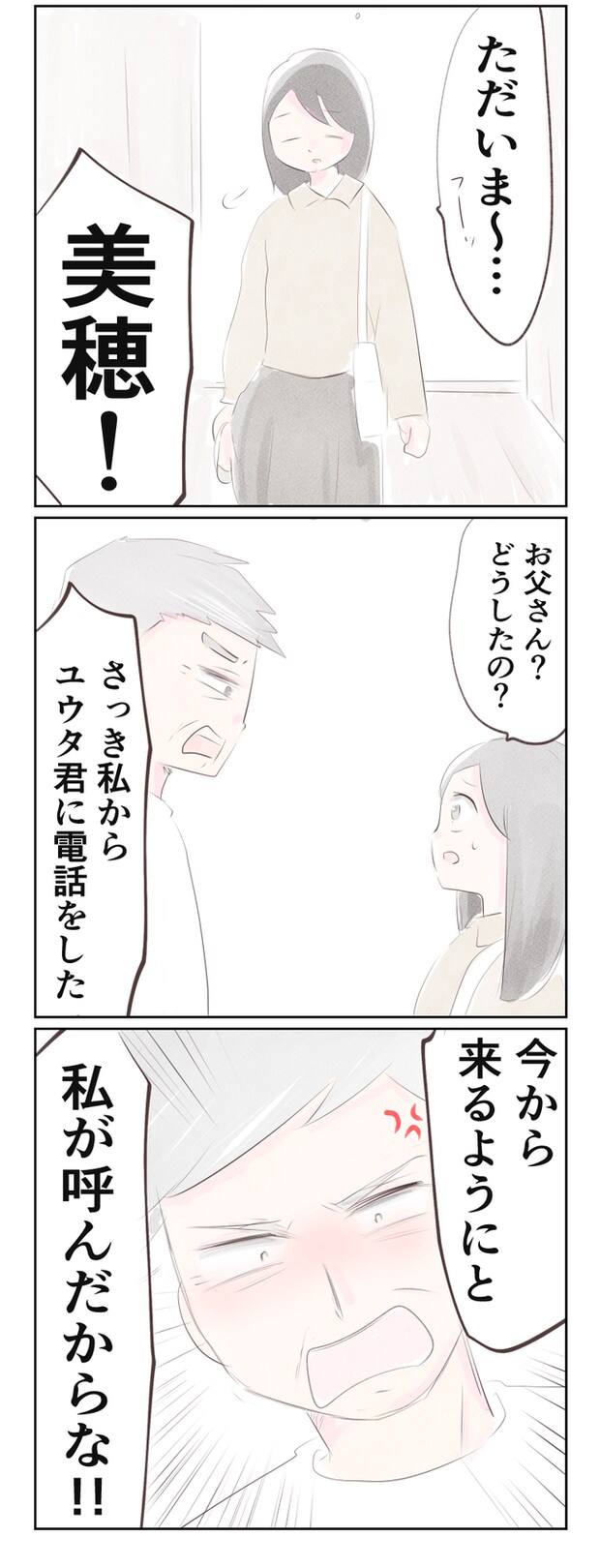 離婚か再構築か20-1