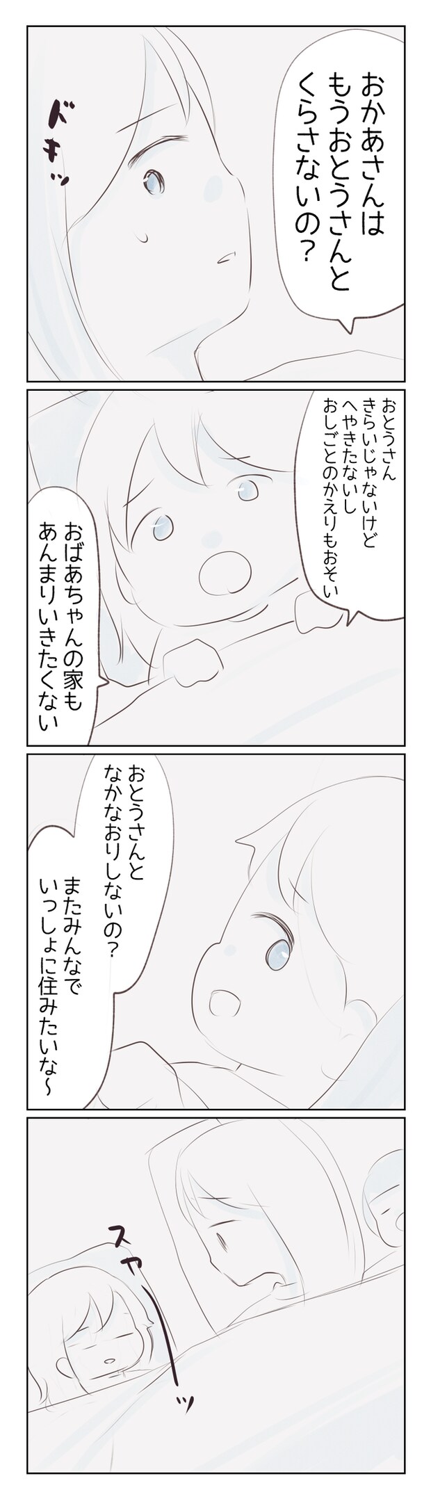 離婚か再構築か21-4