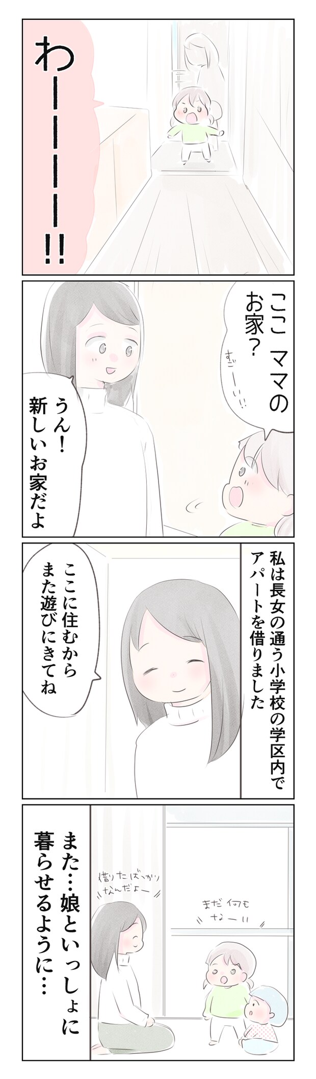 離婚か再構築か21-2