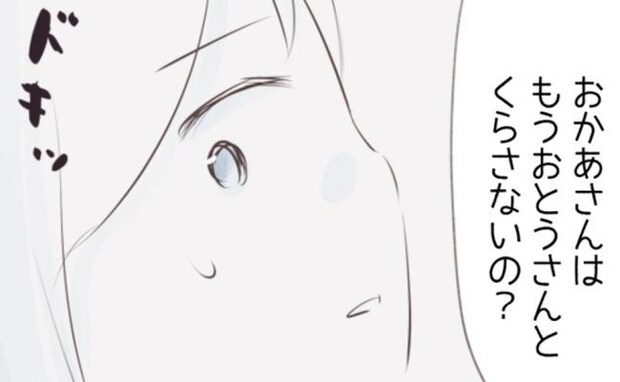 「もうお父さんと暮らさないの?」子どもたちとの再会で、娘の思いを聞いた私は…<離婚か再構築か>
