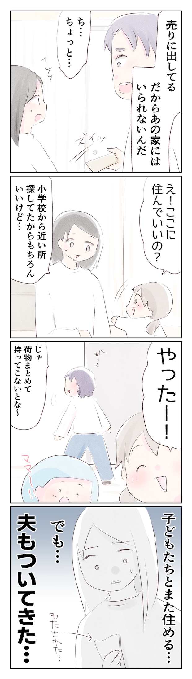 離婚か再構築か22-6
