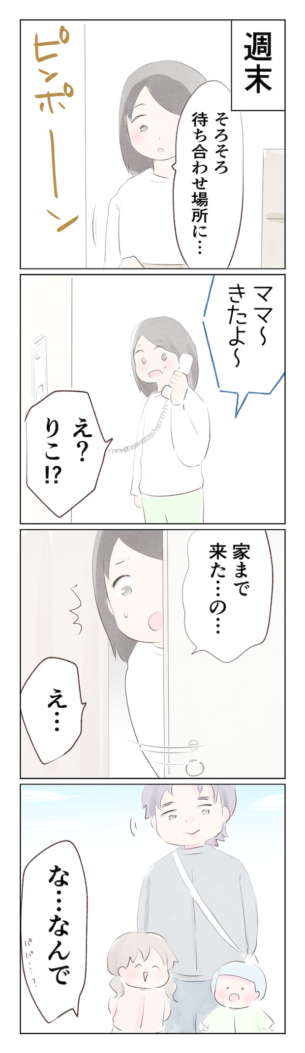離婚か再構築か22-3