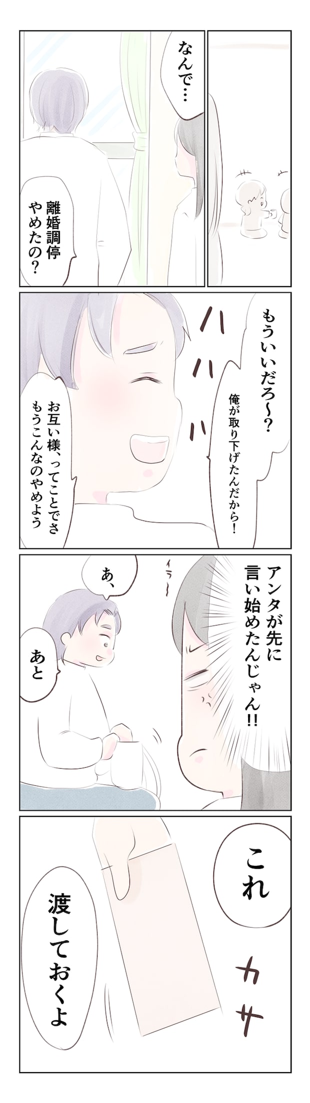 離婚か再構築か22-4