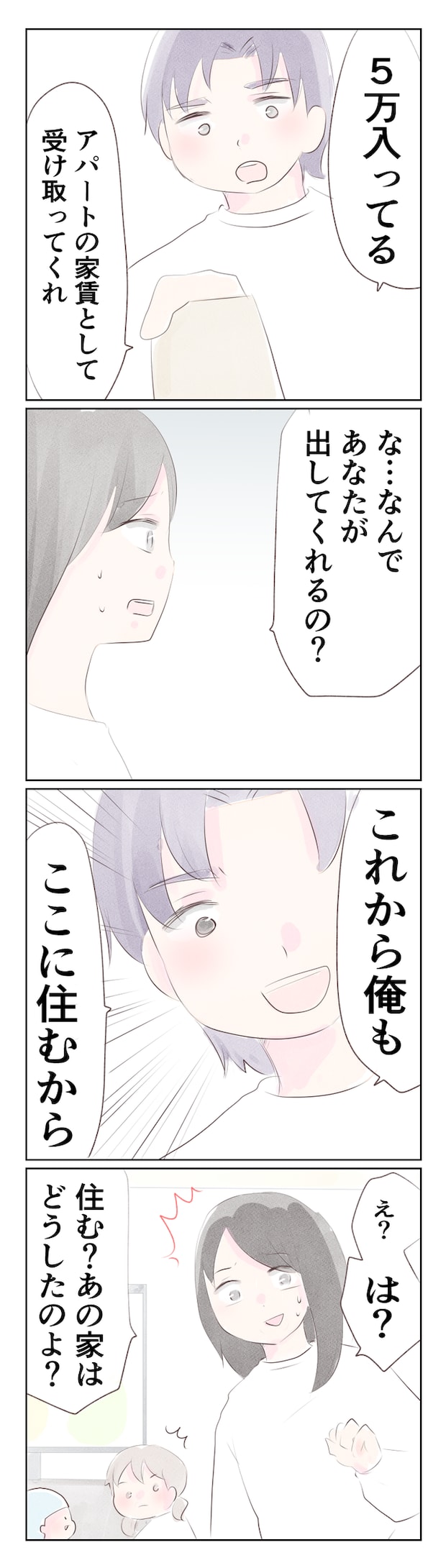 離婚か再構築か22-5