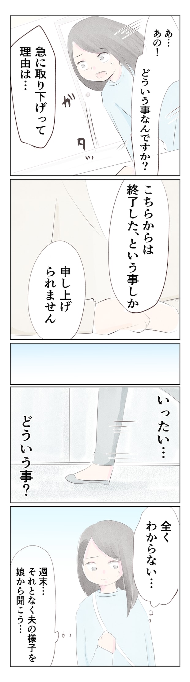 離婚か再構築か22-2