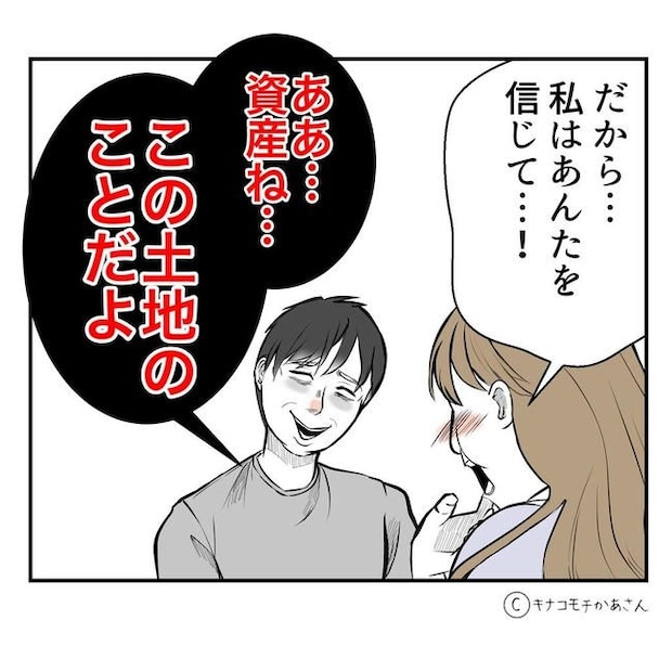となりの奥さんは略奪妻／キナコモチかあさん