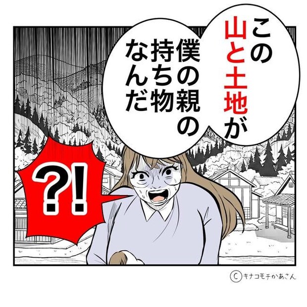 となりの奥さんは略奪妻／キナコモチかあさん