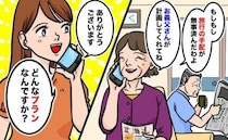 「すみませんが無理です！」義両親との旅行→嫁と婿、待遇の違いにモヤモヤ