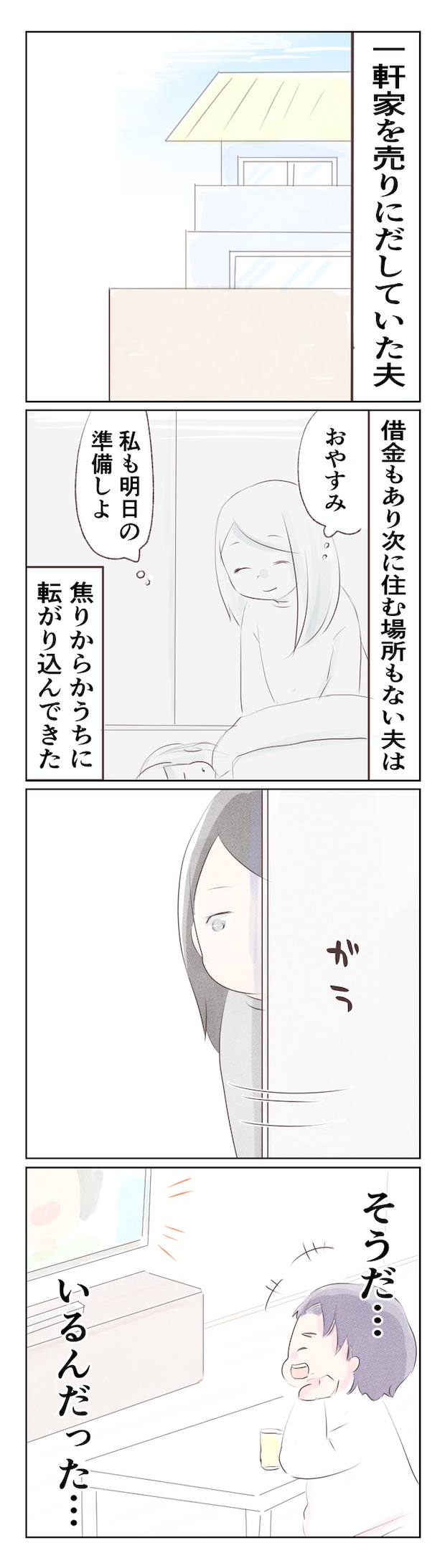 離婚か再構築か23-1