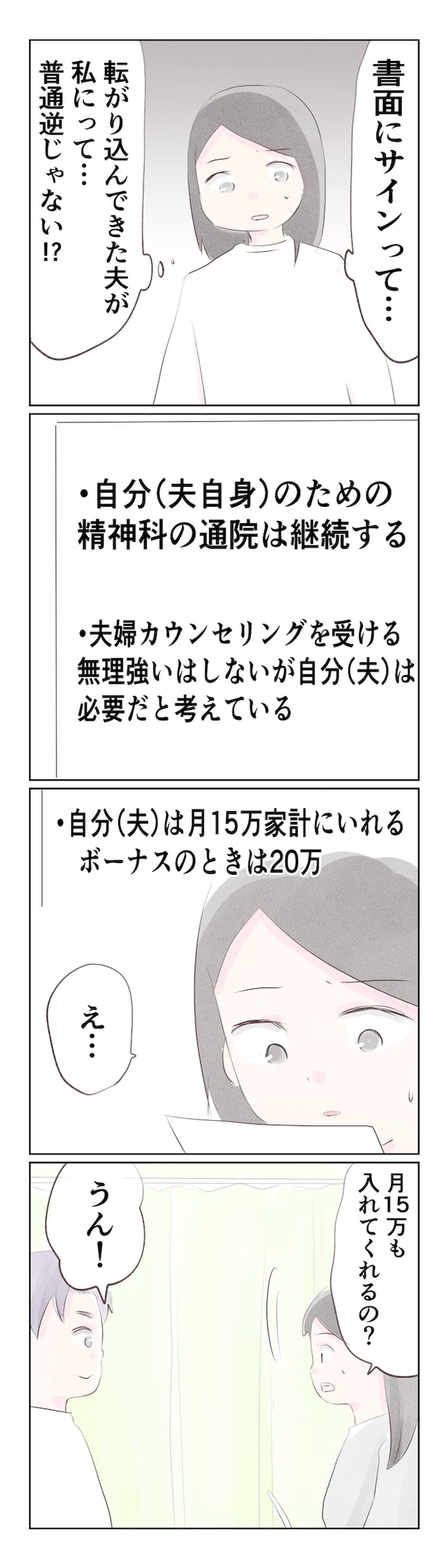 離婚か再構築か23-3