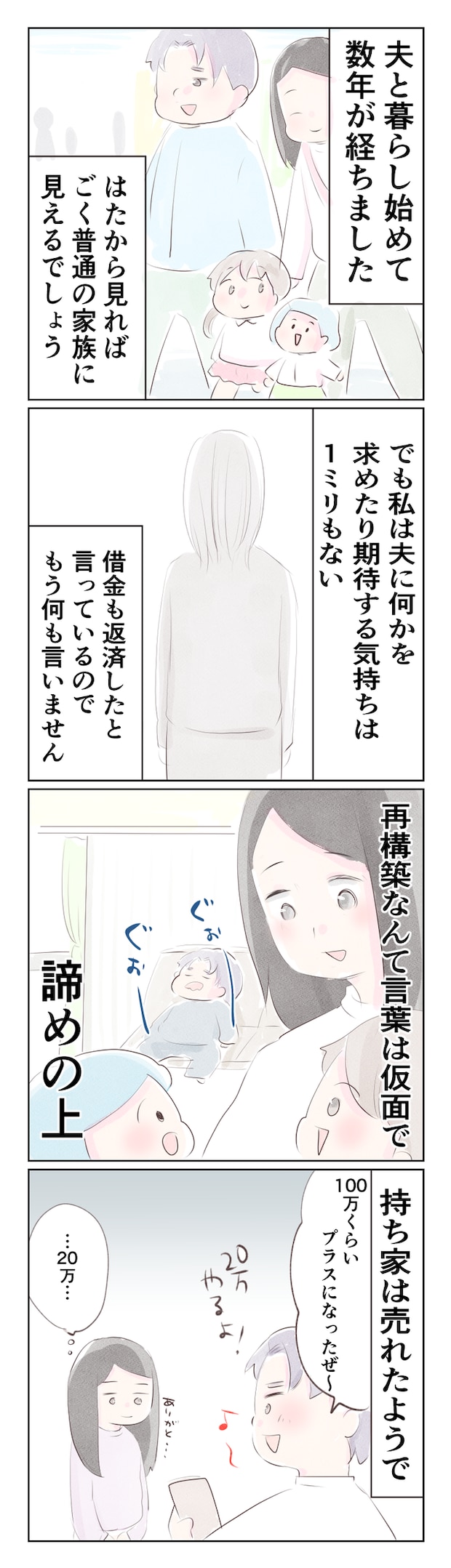 離婚か再構築か23-7