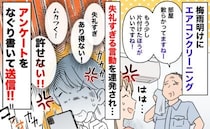 「散らかってますね！」エアコンクリーニング業者→失礼すぎる言動連発…アンケートを書き殴った結果！