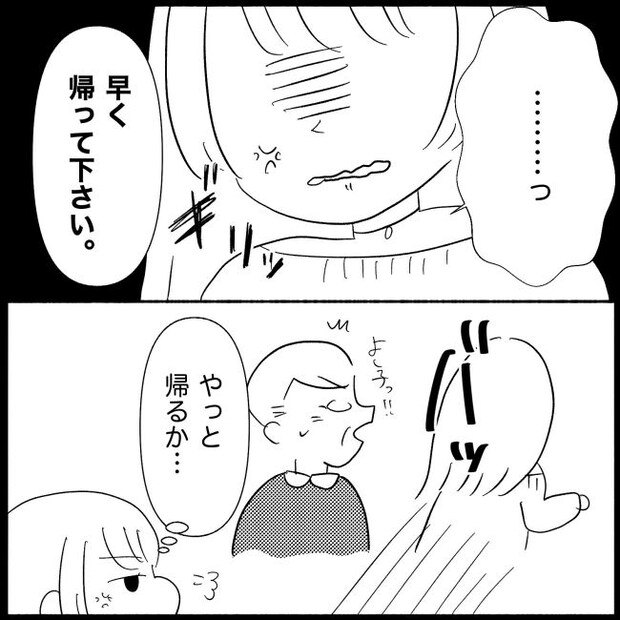 義父母と義妹親子が嫌だ 29