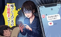 「次は私の家でシよう♡」妊娠中に夫のスマホで不倫発覚→しかも相手は信じられないショックな人物で…