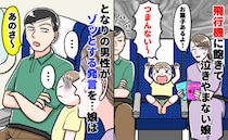 「あのね…」飛行機でギャン泣きする娘に隣の男性がボソリ→『怖いって…』でも意外な効果にびっくり！