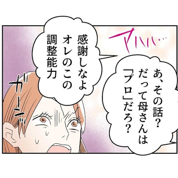断れない夫／ネギマヨ