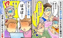 「女の子に生まれてかわいそう」本人たちにも伝える義母→2年後、双子たちが義母にビシッと一言…！？