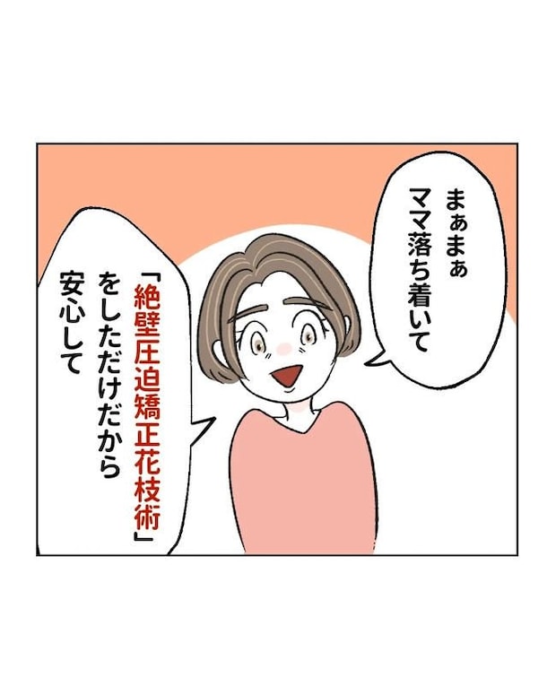 私の正義は無自覚ハラスメント／ミント
