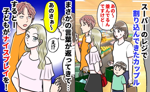 私「すみません、並んでるので」男女「アイスが溶けちゃうんで」→すると息子が思いもよらぬ一言を！？