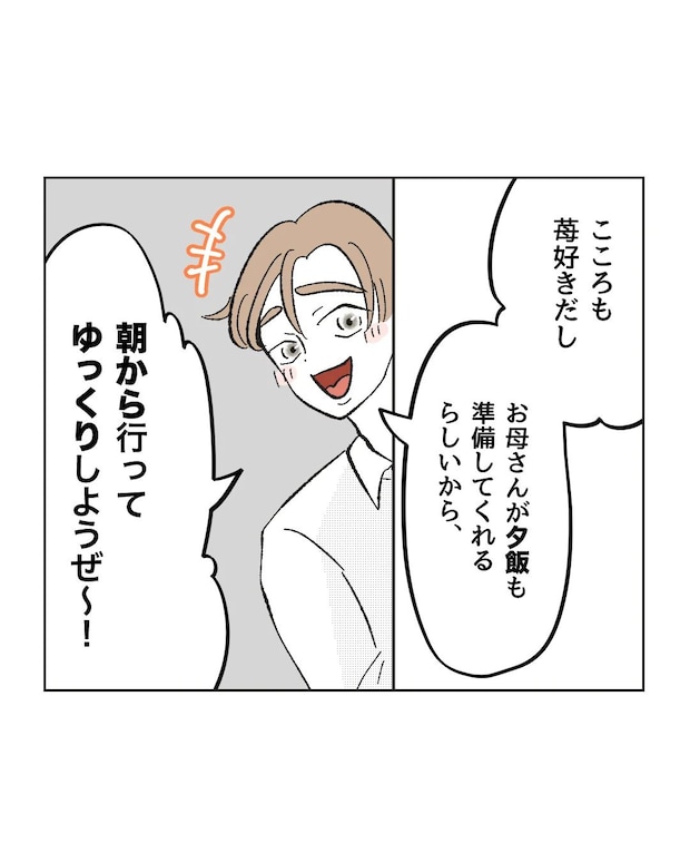 俺は気配り上手パパ／ミント