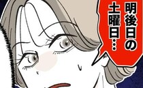「明後日行くの！？」義実家ステイを夫が勝手に確定→「夕方までゆっくりしようぜ〜」妻の不満は募り…
