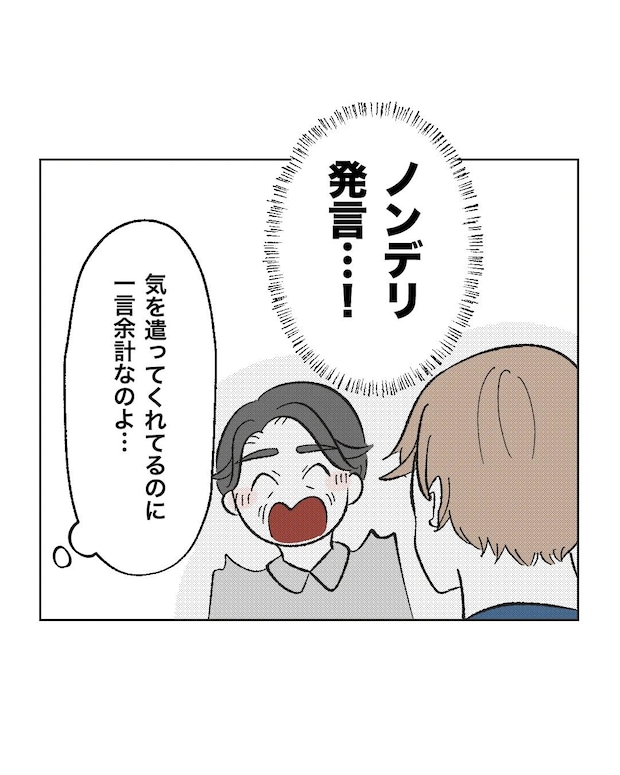 俺は気配り上手パパ／ミント