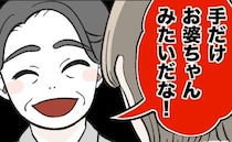 「手がガサガサじゃないか〜！」義父のノンデリ発言に妻硬直→「父さん」元ノンデリ夫が声を上げて…？