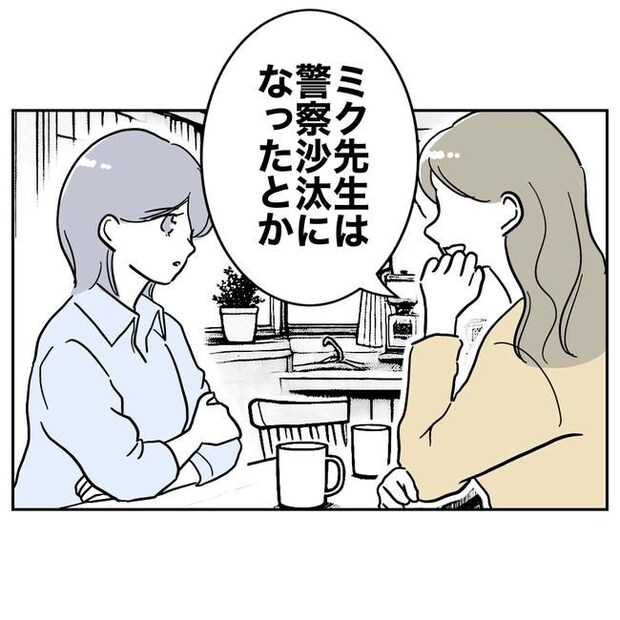 学童の先生と不倫した夫の末路／ぽん子
