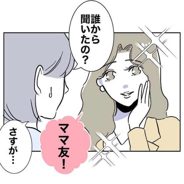 学童の先生と不倫した夫の末路／ぽん子