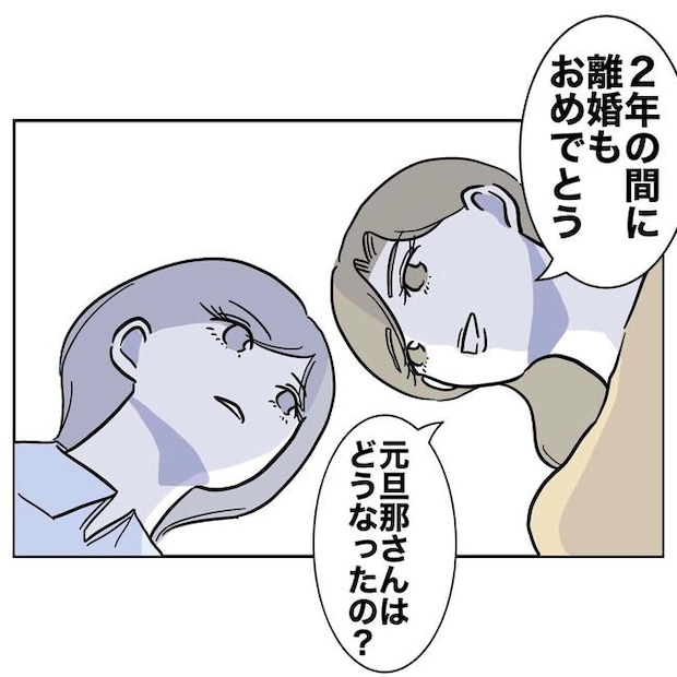 学童の先生と不倫した夫の末路／ぽん子