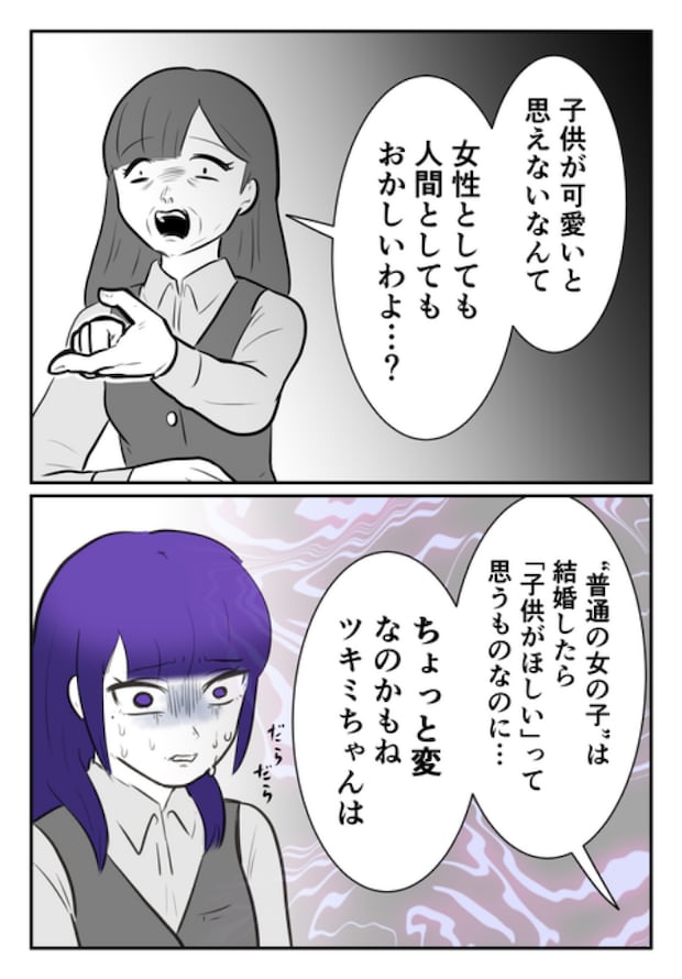 DINKS〜妻が子どもを欲しがらない〜/尾持トモ