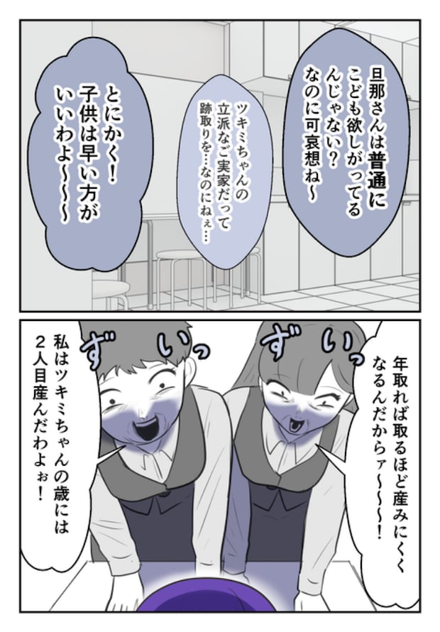 DINKS〜妻が子どもを欲しがらない〜/尾持トモ